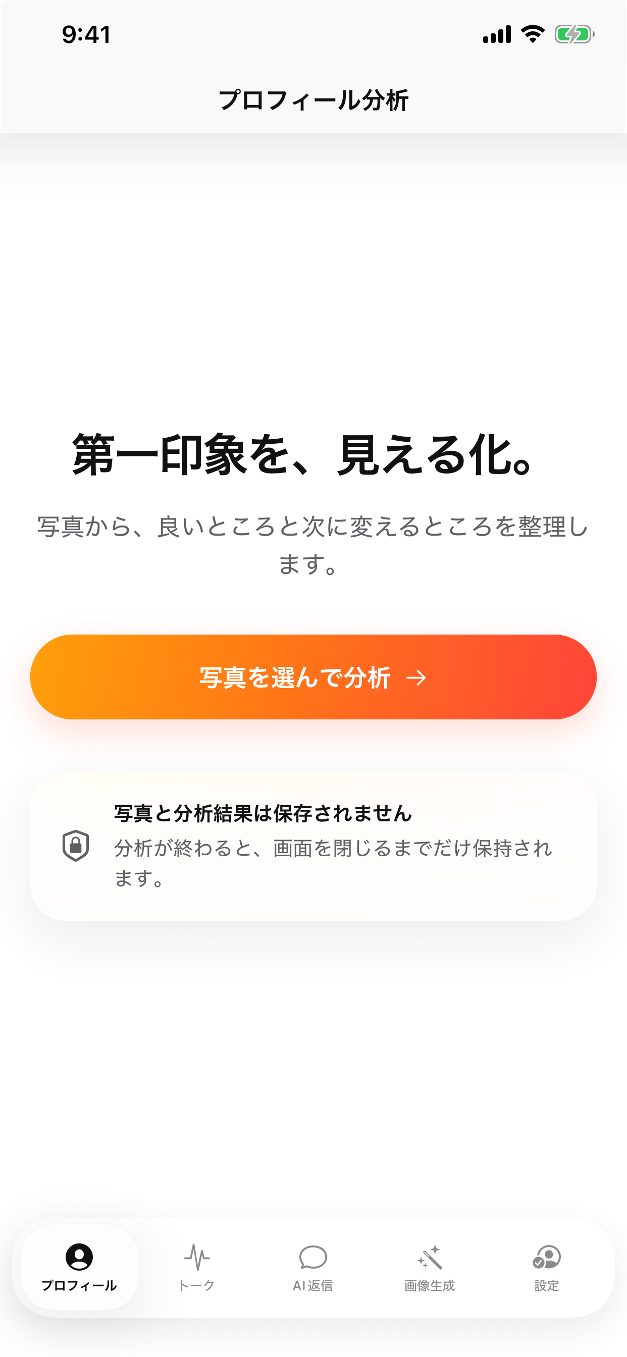Unfreakのプロフィール分析画面