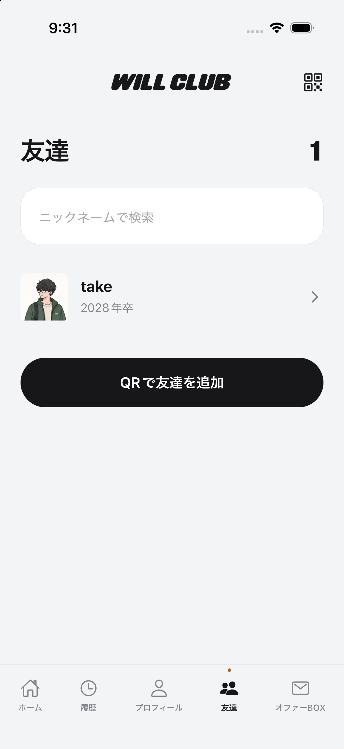 Will Clubで友達とつながる画面