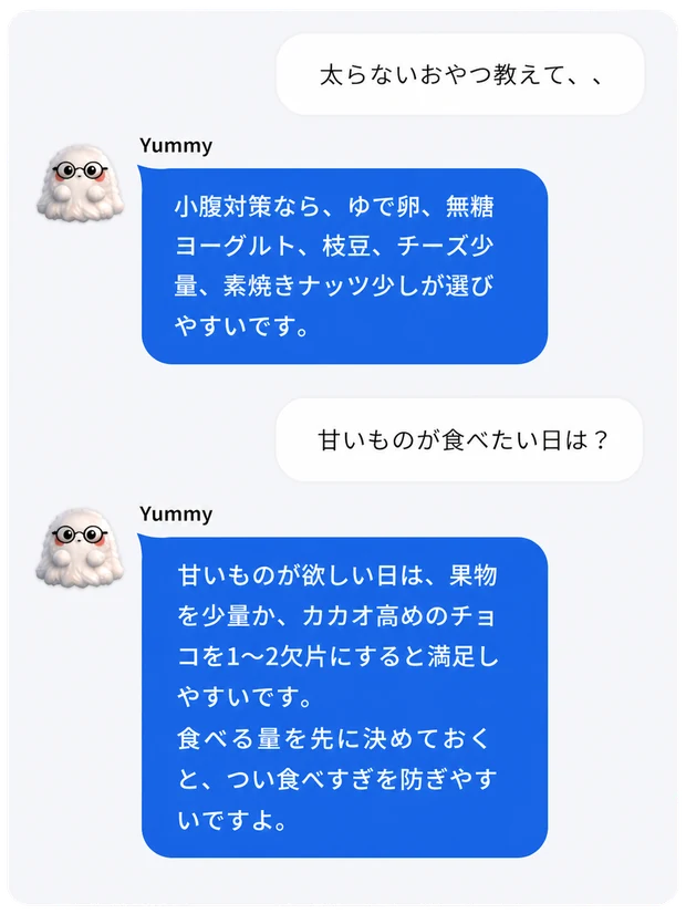 Yummyのチャット相談画面イメージ